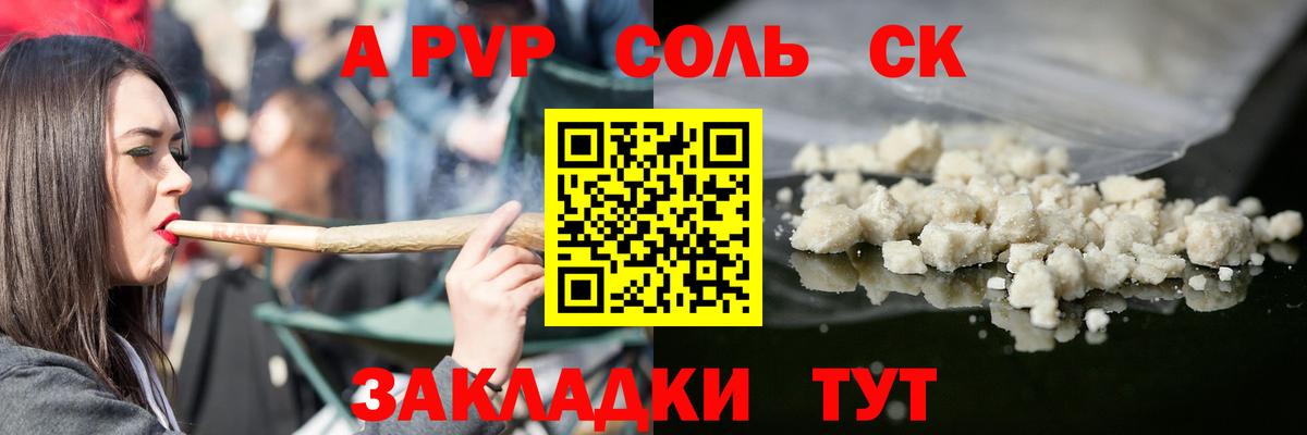 Alfa_PVP VHQ  A-PVP Соль  Мыски  Вход с VPN 