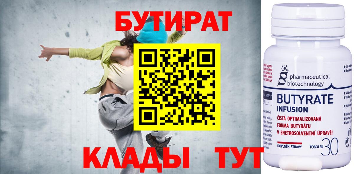 БУТИРАТ оксибутират  Вход с VPN  БУТИРАТ  Мыски 