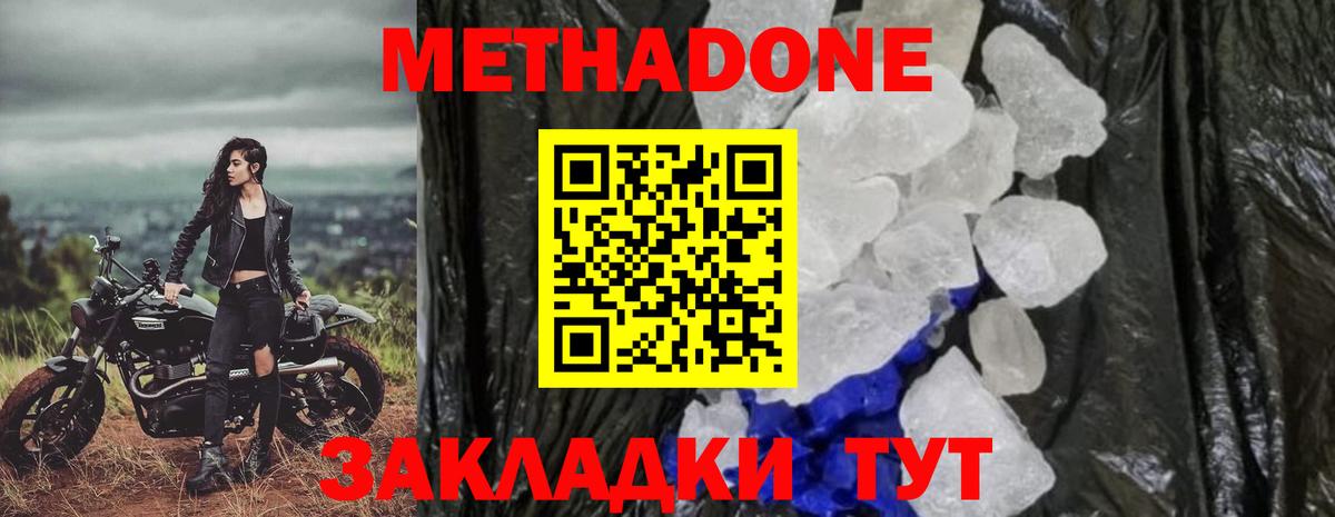 МЕТАДОН мёд Мыски