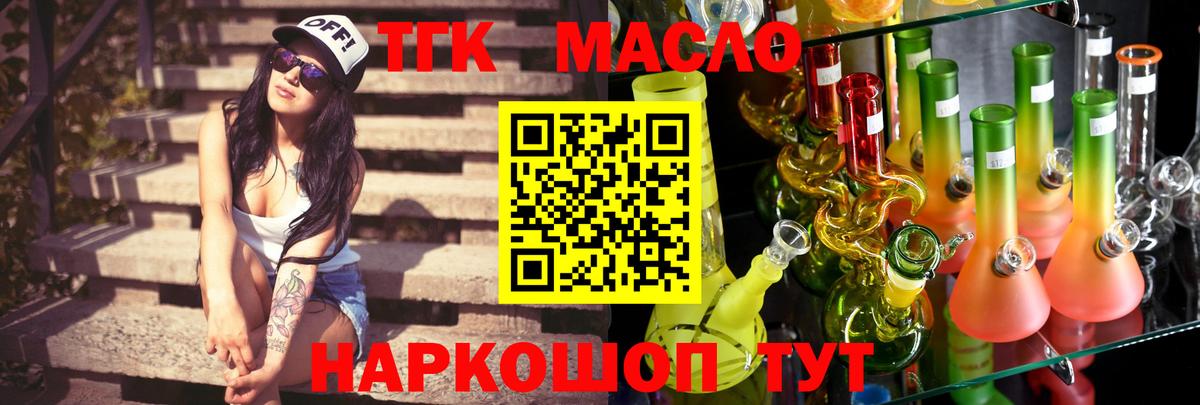 ТГК концентрат  Дистиллят ТГК THC oil  Мыски  Вход с VPN 
